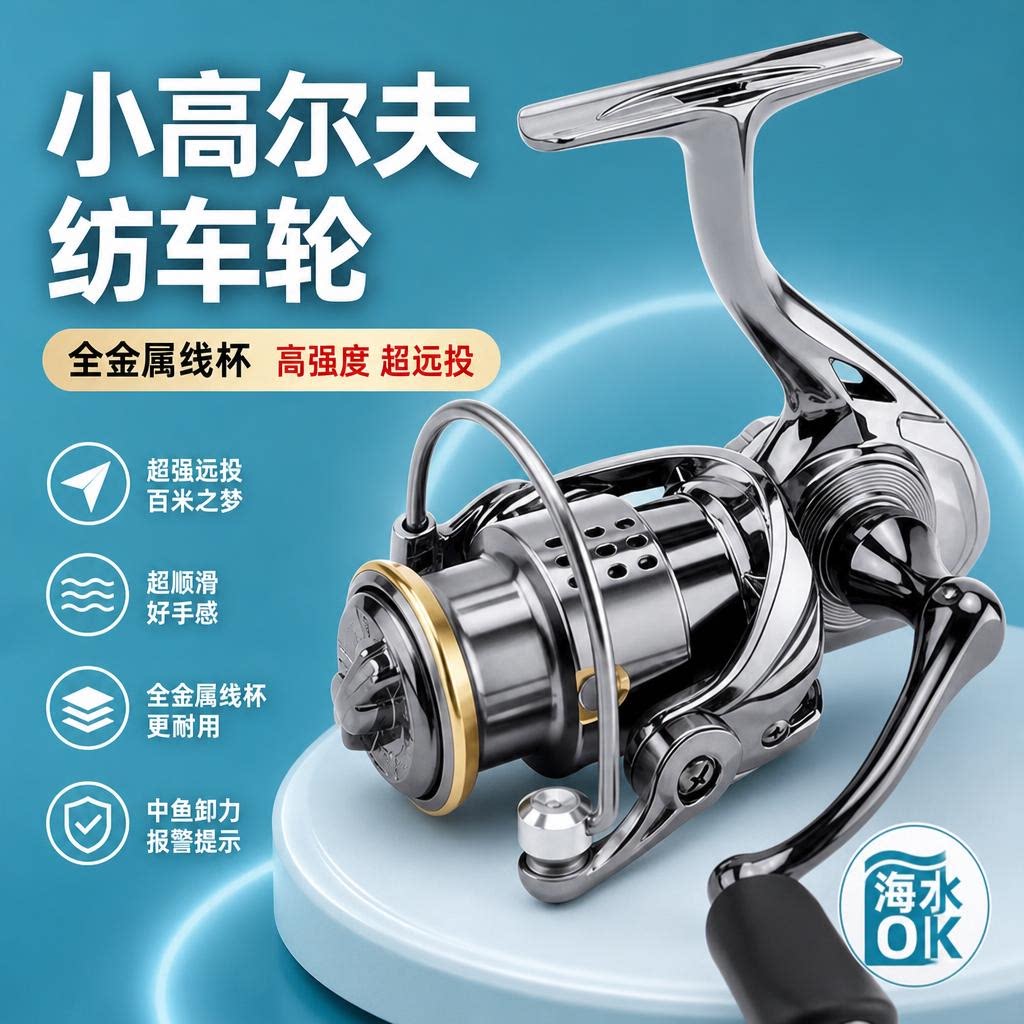 小高尔夫二代纺车轮全金属线杯微物渔轮路亚远投海钓矶竿鱼线轮子