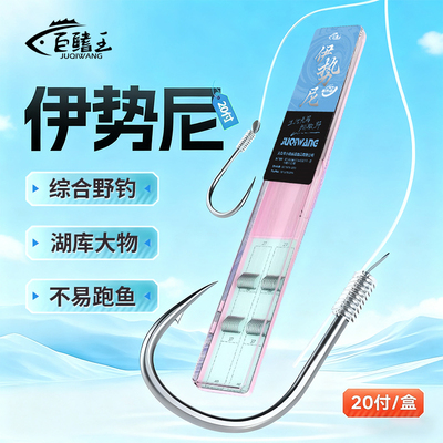 升级伊势尼鱼钩绑好成品子线双钩