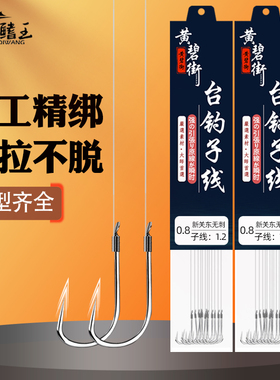 鱼钩绑好子线双钩白狐伊势尼野钓袖钩伊豆成品金袖短子线双钩