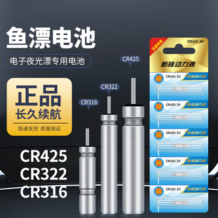 夜光漂电池电子漂鱼漂通用CR425夜钓浮漂正品 322 巨鳍王动力源316