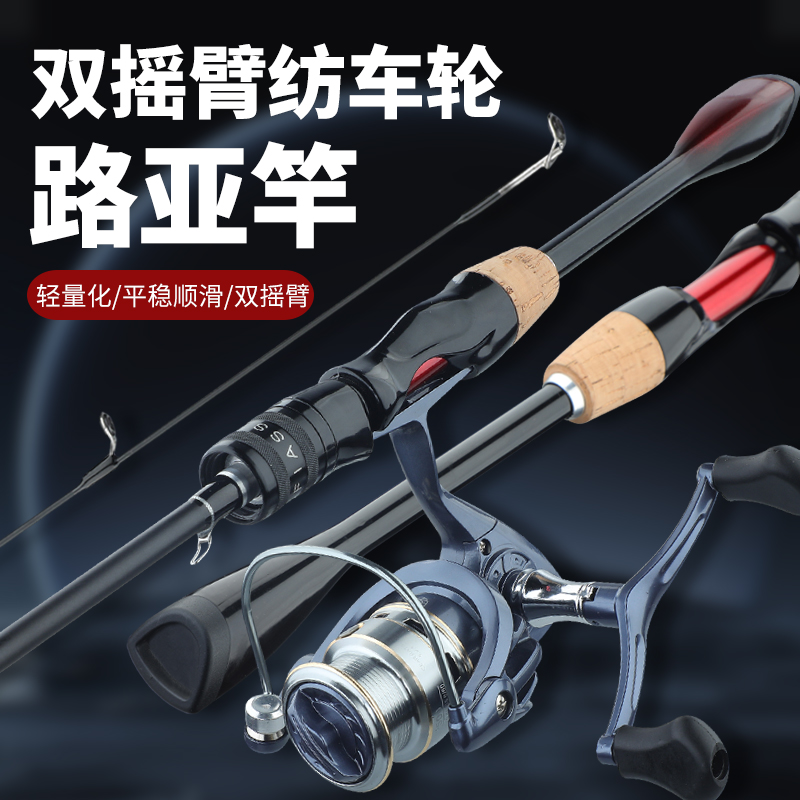 路亚竿套装正品双摇臂纺车轮鱼竿