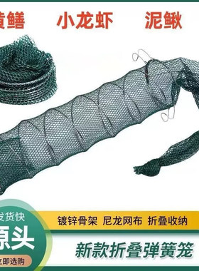 弹簧虾笼渔笼可折叠龙虾笼捕鱼黄鳝泥鳅笼虾网捕黄鳝捕虾笼神器
