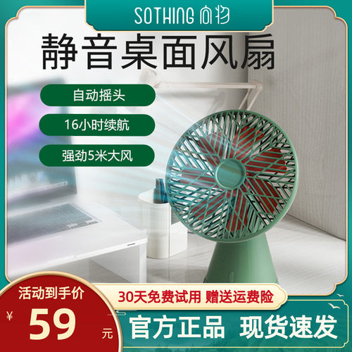 国货甄选向物桌面摇头风扇办公室宿舍小型静音台式电扇迷你电风扇