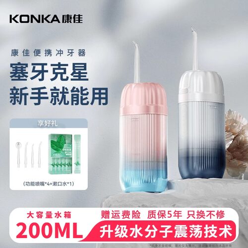 【全网热销】康佳专业便携冲牙器