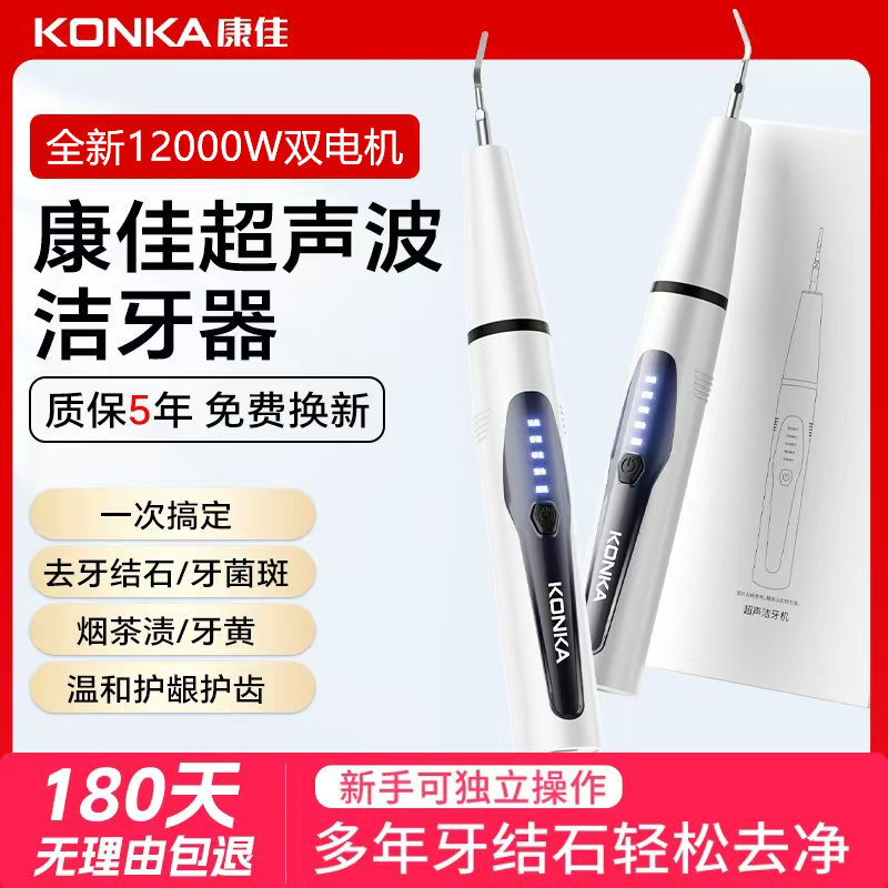 康佳超声波洁牙器牙结石去除器冲牙清洁牙齿结石污垢家用洗牙神器