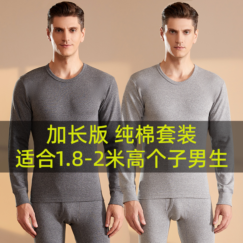 【加长版】男士纯棉秋衣秋裤套装