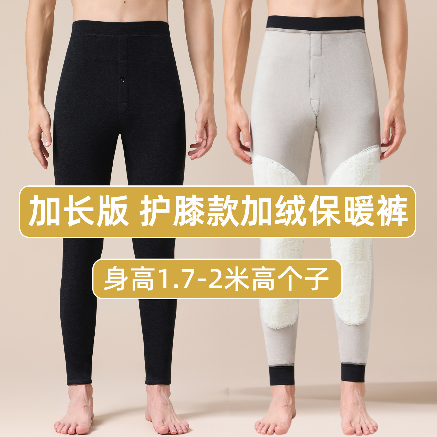 加长版保暖裤男款瘦高个子学生青少年护膝加绒秋裤加厚羊毛棉裤冬