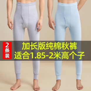 保暖裤 加长版 超长打底薄款 男纯棉190瘦高个子青少年学生线裤 秋裤