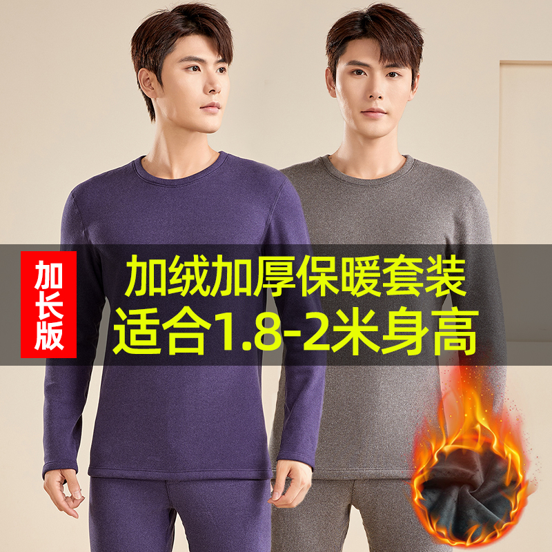 高个子加绒保暖内衣男套装。