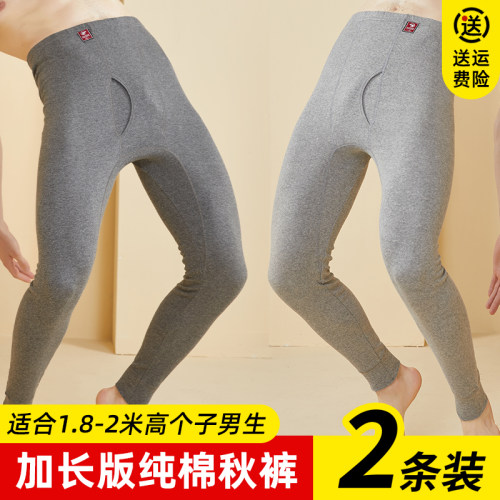 加长版秋裤，适合1.8-2米高个子