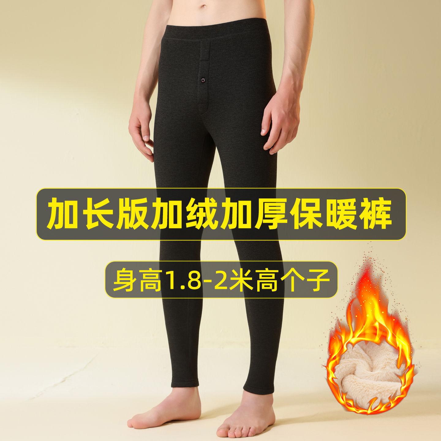 冬季加长版男士保暖裤加绒加厚