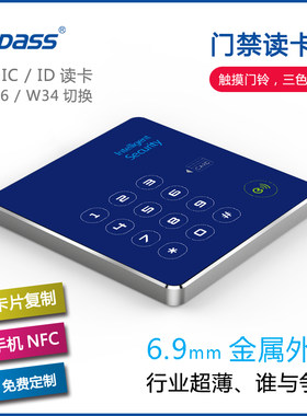 防复制K-PASS门禁读卡器金属外壳