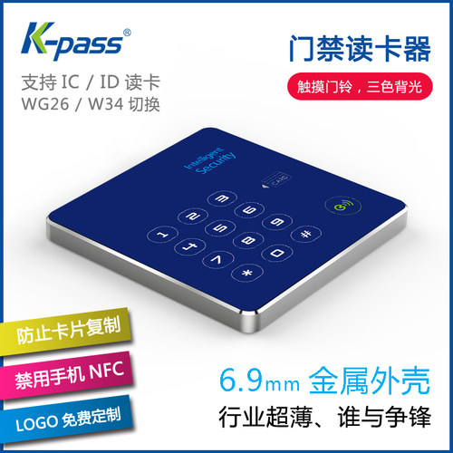 防复制K-PASS门禁读卡器金属外壳