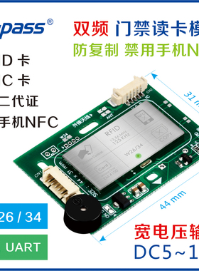 TTL 串口/韦根26 34门禁读卡器/ID、IC卡双频/RFID射频读卡模块