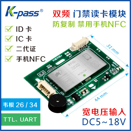 ID+IC卡串口TTLW26/34门禁读卡器