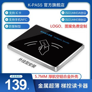 电梯梯控刷卡读头 金属超薄 IC卡韦根感应器  防复制门禁卡读卡器