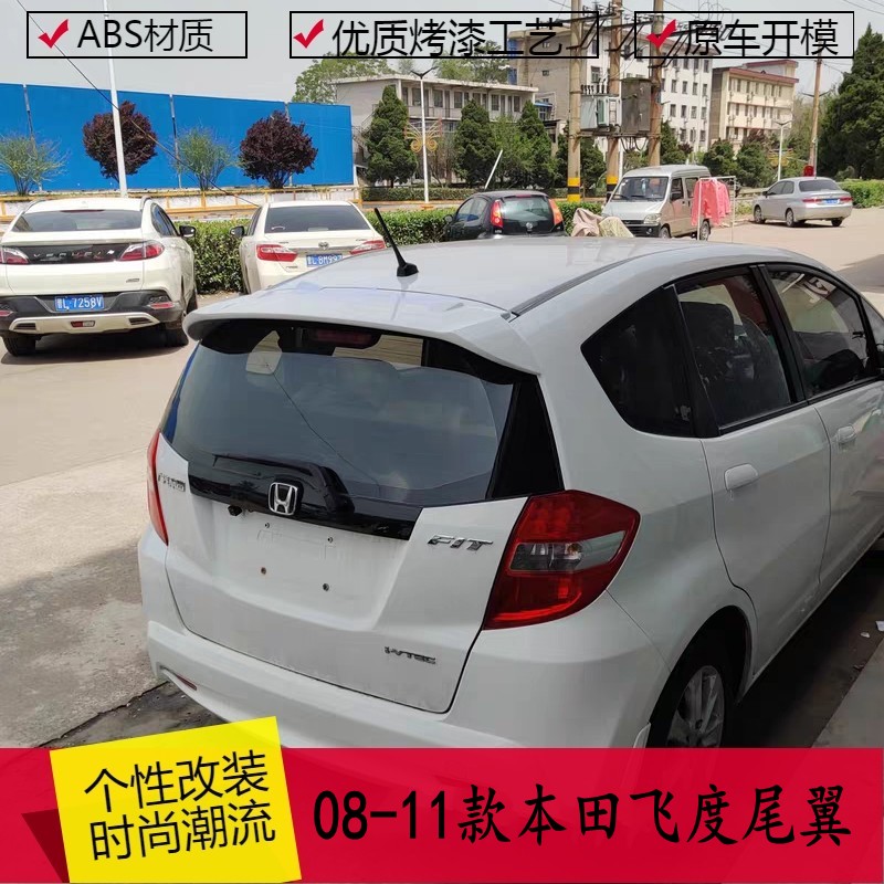 08-11款本田老飞度汽车改装尾翼