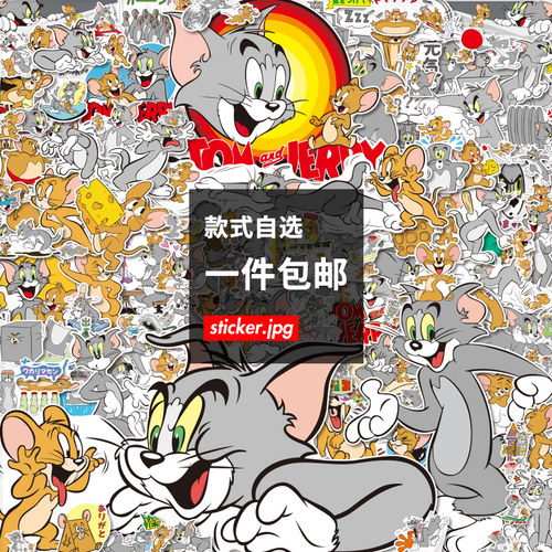 猫和老鼠款式自选防水贴画