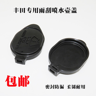 卡罗拉花冠威驰雨刮玻璃喷水壶盖雨刮玻璃水箱上盖子 适用丰田老款