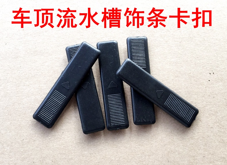 马自达6车顶流水槽卡扣M6M3马6轿跑装饰条盖堵盖卡盖马六改装配件