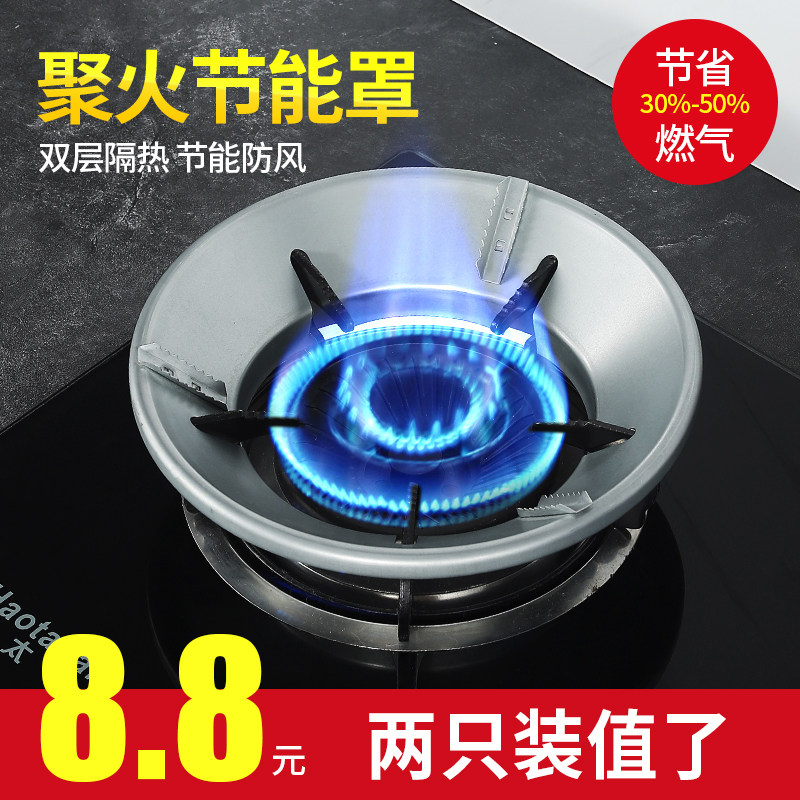 煤气灶聚火防风节能罩家用液化燃烟机灶具配件