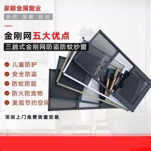 深圳金刚网纱窗防蚊纱窗纱门上门包安装防盗窗花铝合金不锈钢金刚