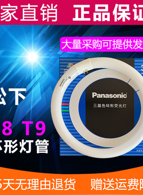 松下圆形环形节能T9T8三基色护眼YH22YH32YH40w7200K6500吸顶灯管