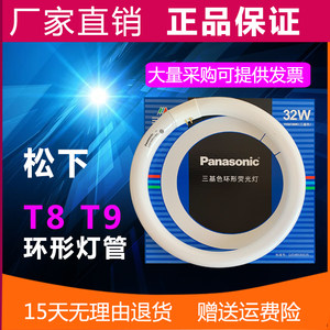 Panasonic灯管松下三基色吸顶灯