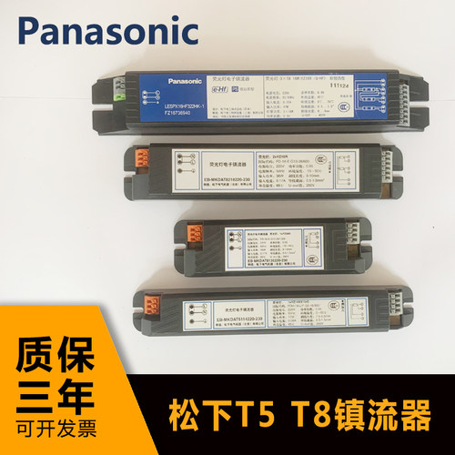 松下镇流器T5日光灯14W荧光灯
