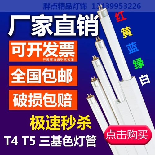 T4灯管宏亮镜前灯T5灯管