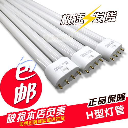 灯管40瓦55瓦三基色四针镇流器
