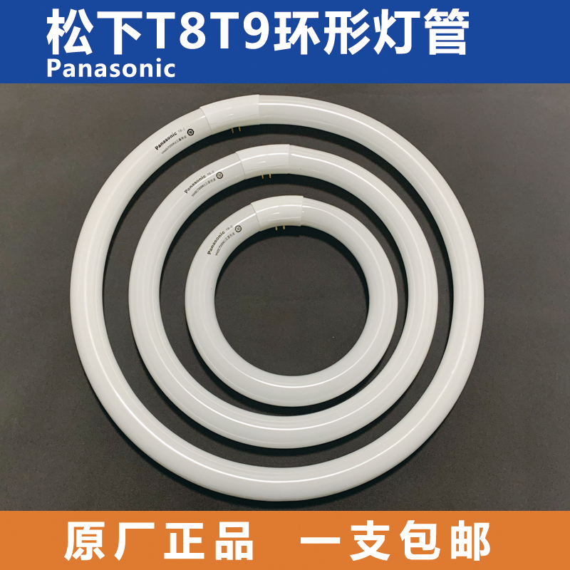 松下环形灯管YH32(7200K)三基色32W吸顶灯管LED灯片圆形22W/40W 家装灯饰光源 直管荧光灯 原图主图