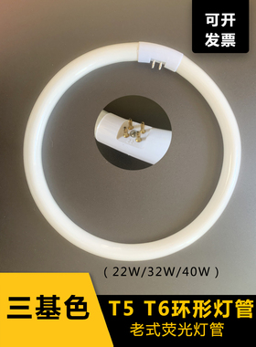 T6T5环形灯管荧光吸顶灯圆形四针三基色环型镇流器节能22w32w40w