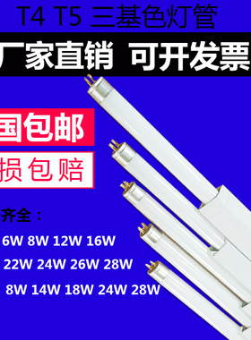 T5灯管家用灯管T4长条三基色日光灯卫生间镜前荧光细老式灯管