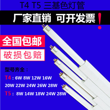 T5灯管家用灯管T4长条三基色日光灯卫生间镜前荧光细老式灯管
