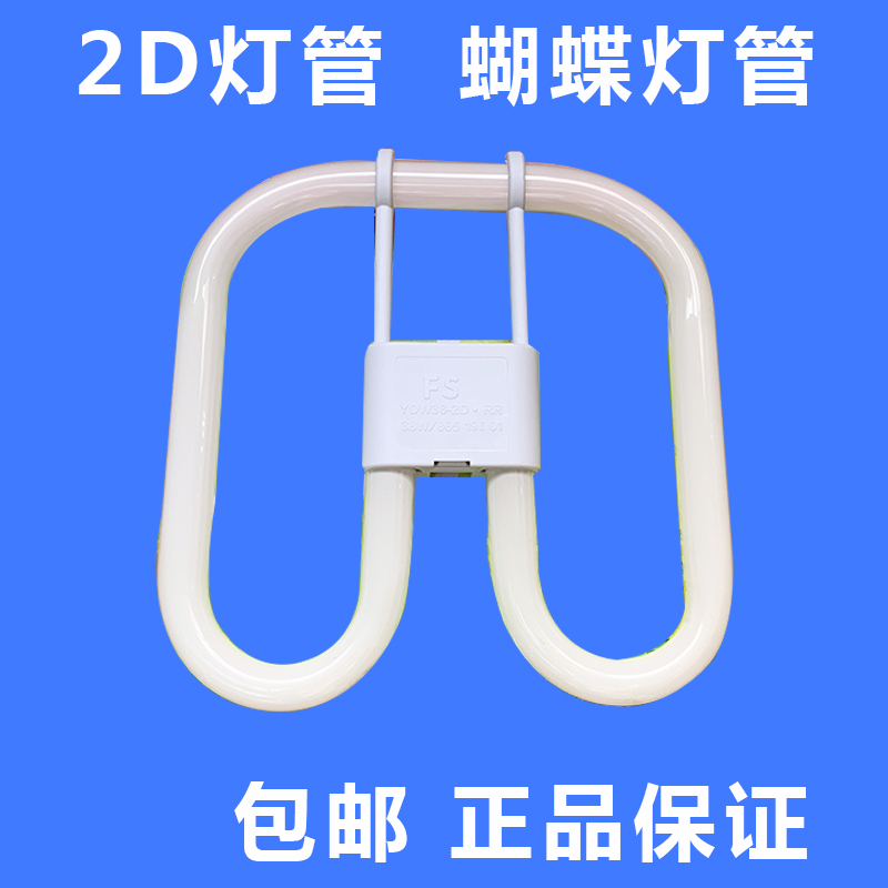 2D管蝴蝶形节能老式灯管三基色
