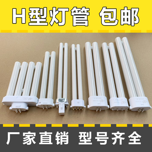 节能灯泡护眼平四针台灯三基色