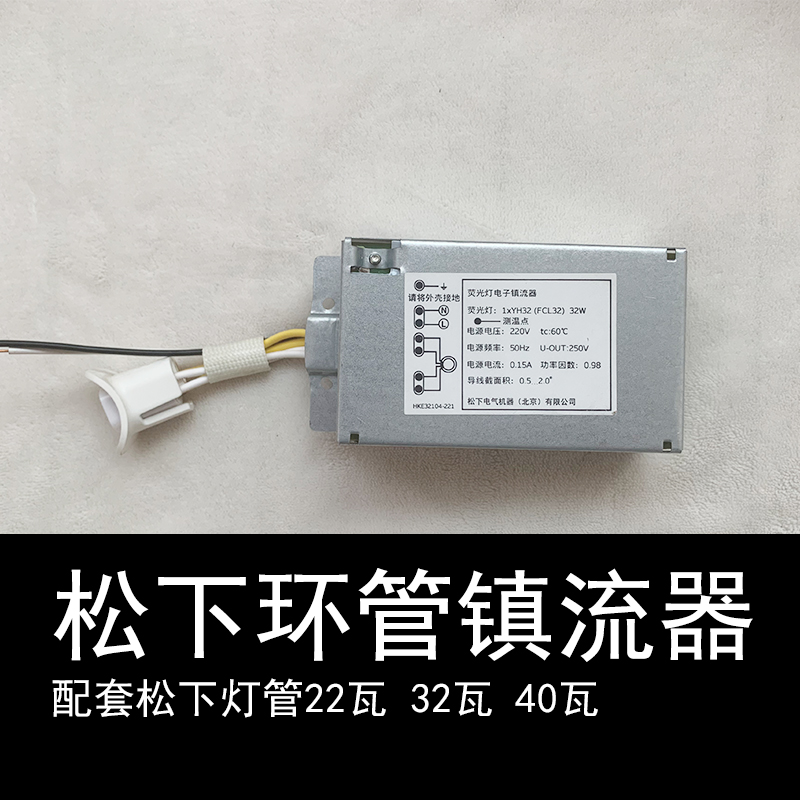 松下环形T8T9灯管配套