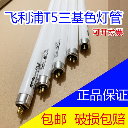 飞利浦T5灯管普通老式家用三基色长条日光荧光灯管8W14W21W28W