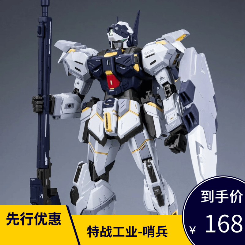 特战工业哨兵国创机甲 1/100合金成品骨架拼装模型