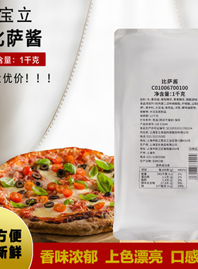 【宝立披萨酱1kg】必胜客商用比萨酱番茄意面调味酱家用烘焙原料