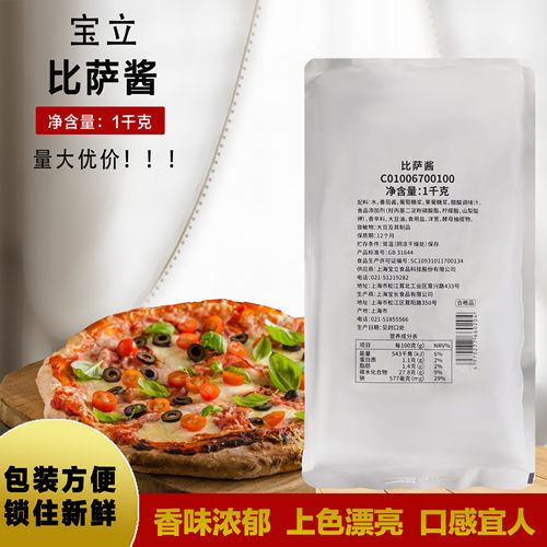 宝立披萨酱1kg商用意面必胜客
