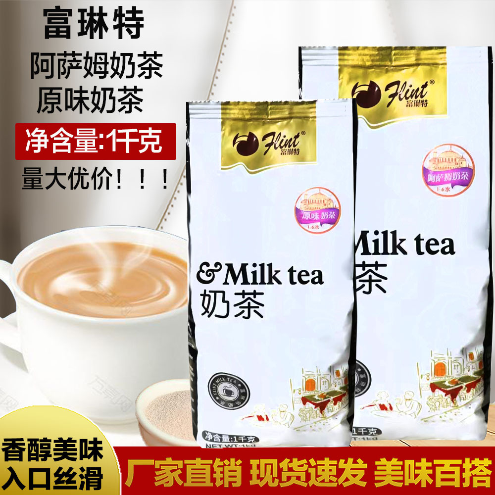包邮富琳特阿萨姆奶茶粉