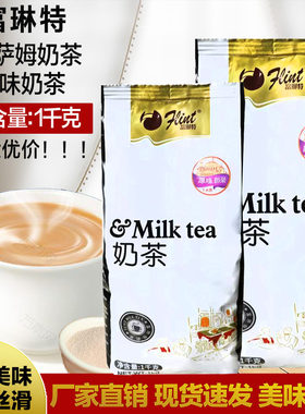 包邮富琳特原味奶茶粉1kg