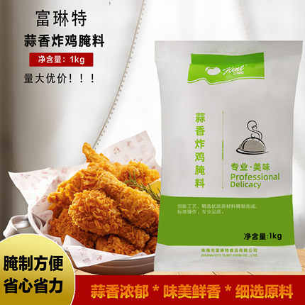 富琳特蒜香腌料1kg蒜香炸鸡腌渍粉鸡柳蒜香粉油炸调料鸡腿调味料