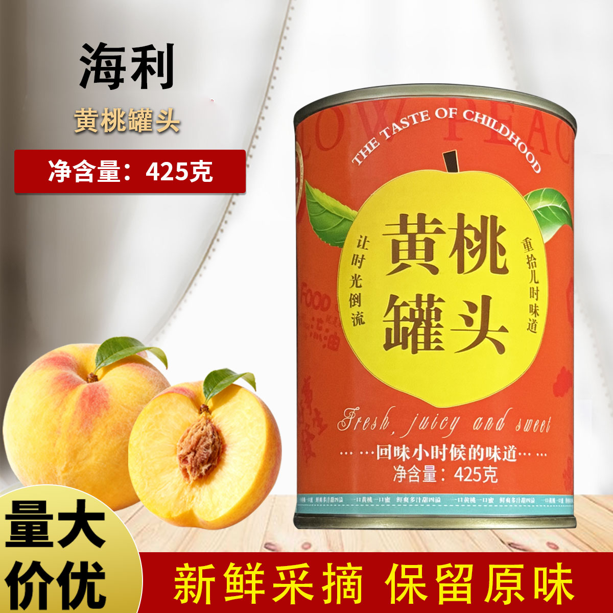 海利 水果罐头新鲜水果黄桃糖水梨橘子罐头开罐即食休闲儿童零食