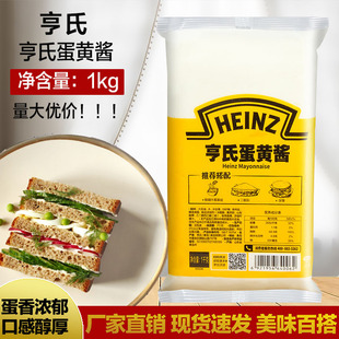 特惠 4包汉堡寿司蔬菜水果餐饮专用 亨氏蛋黄酱沙拉酱1kg 包邮