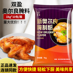 炸鸡翅腌料烤翅鸡排鸡腿袋装 整箱 双盈新奥尔良腌制粉1kg 袋 商用