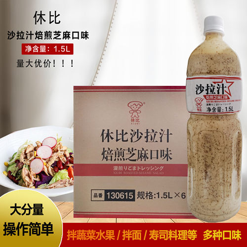 焙煎芝麻口味烘焙日式大拌菜汁