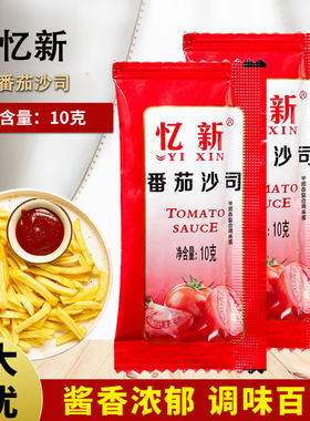 忆新番茄沙司10g薯条汉堡